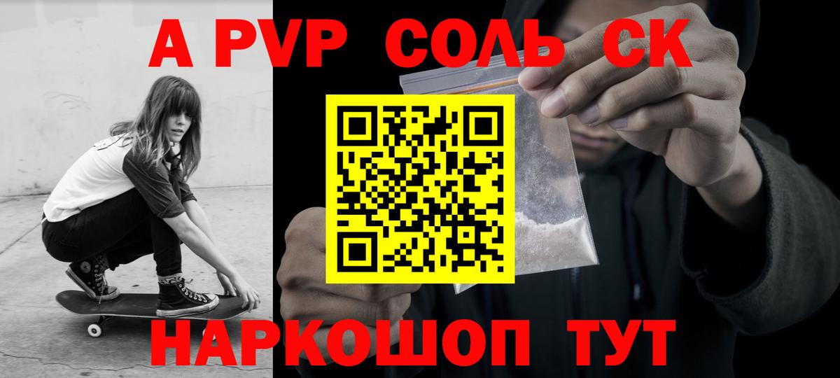 А ПВП крисы CK Камышин