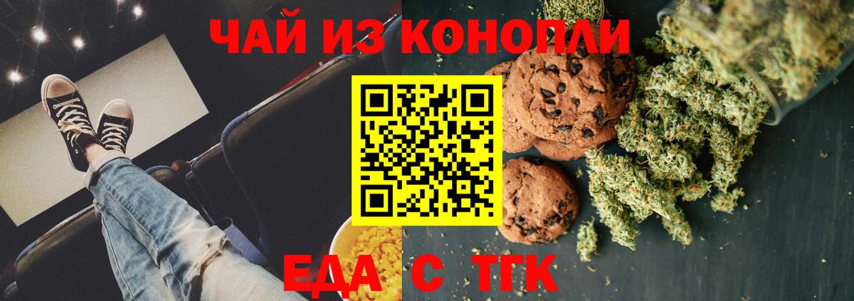 Камышин  Печенье с ТГК марихуана  Вход с VPN 
