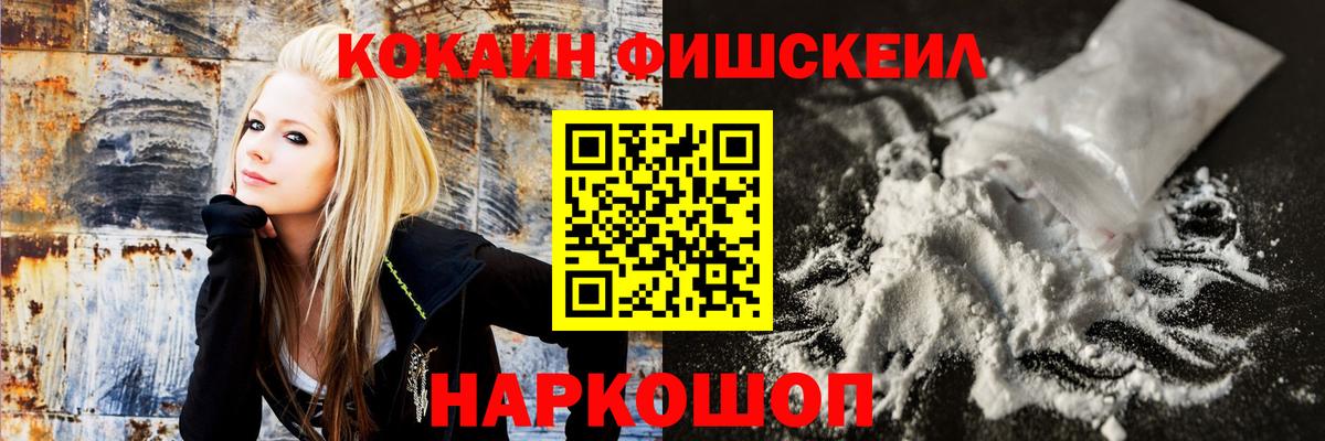 Cocaine 97%  COCAIN Fish Scale  Вход с VPN  Камышин 